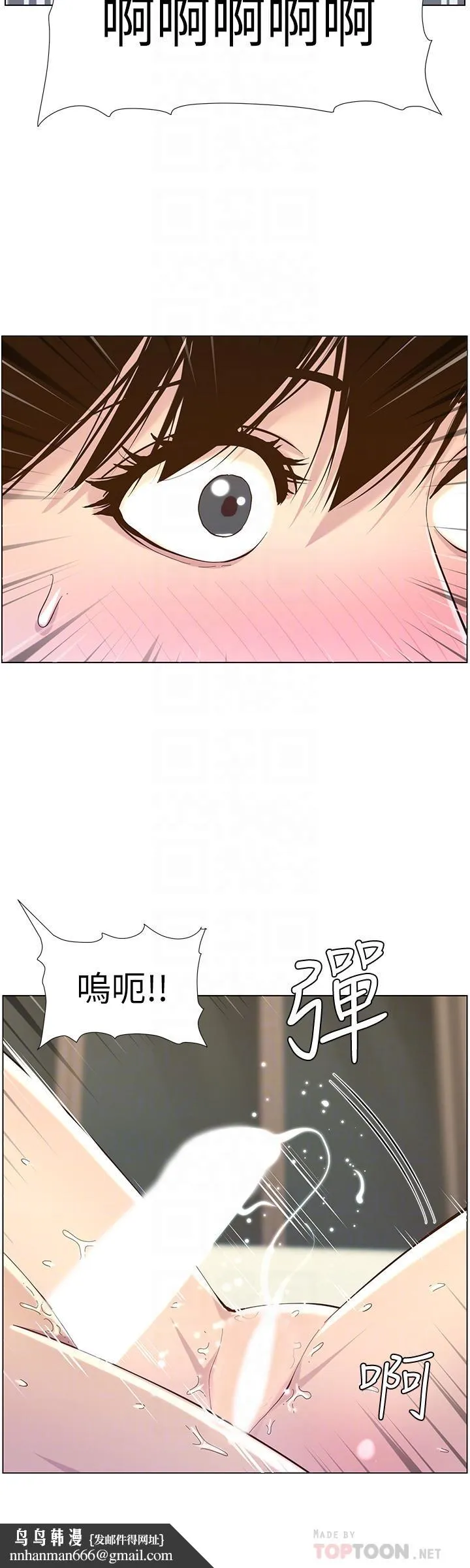 姊妹与继父 第79话-享受偷窥乐趣的妍希 第16页