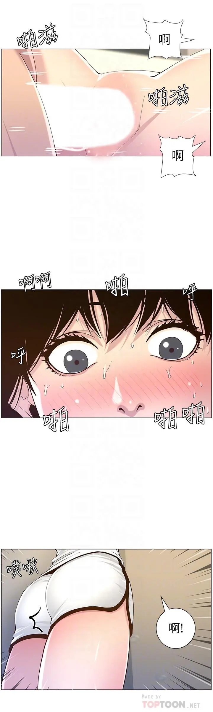 姊妹与继父 第79话-享受偷窥乐趣的妍希 第8页
