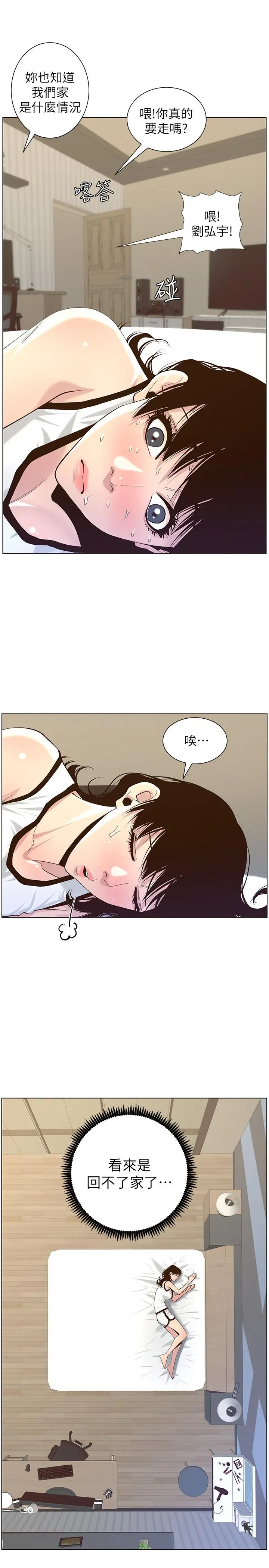 姊妹与继父 第79话-享受偷窥乐趣的妍希 第25页