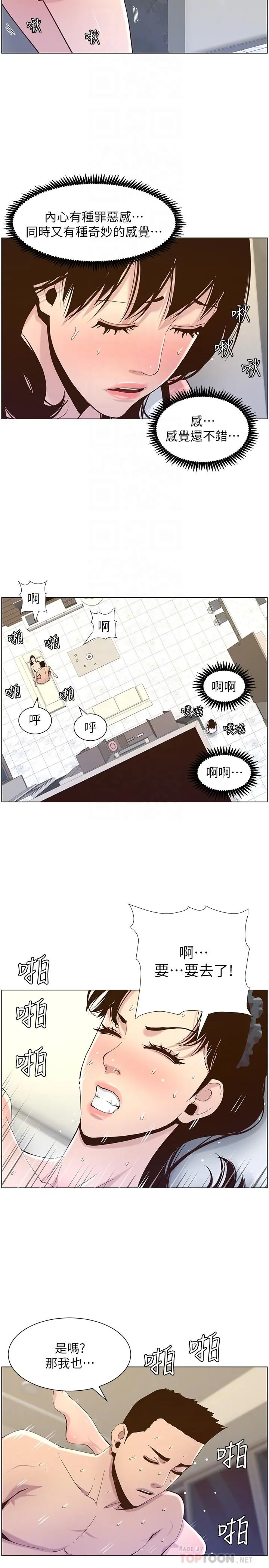 姊妹与继父 第79话-享受偷窥乐趣的妍希 第10页