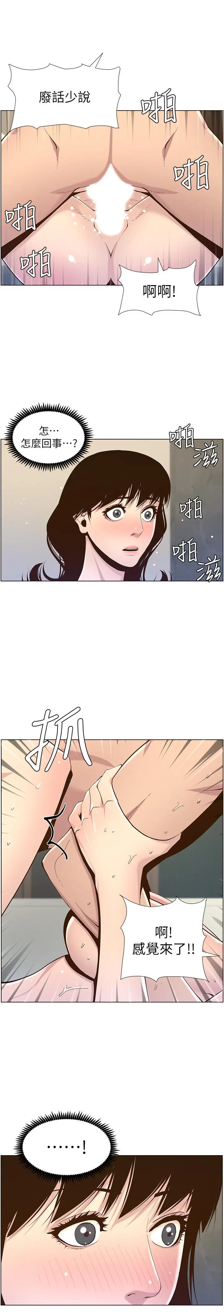 姊妹与继父 第79话-享受偷窥乐趣的妍希 第13页