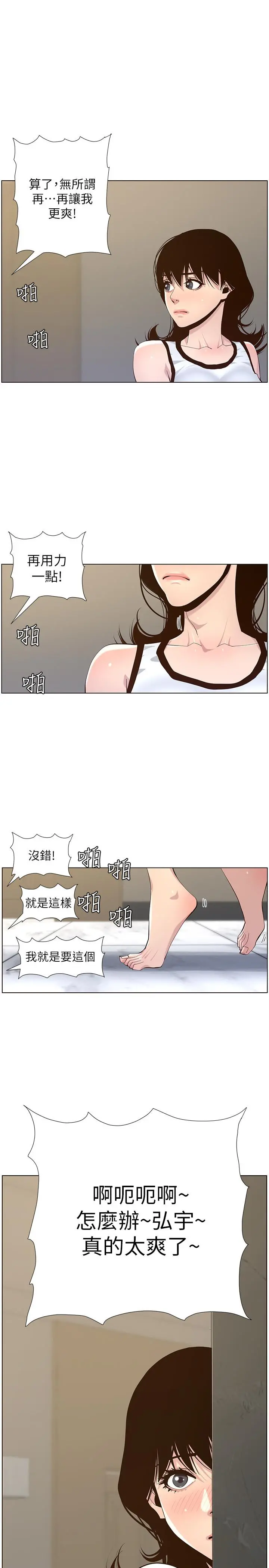 姊妹与继父 第79话-享受偷窥乐趣的妍希 第3页