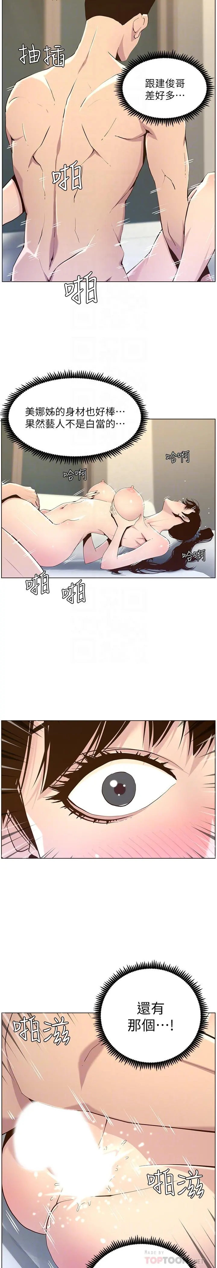 姊妹与继父 第79话-享受偷窥乐趣的妍希 第6页