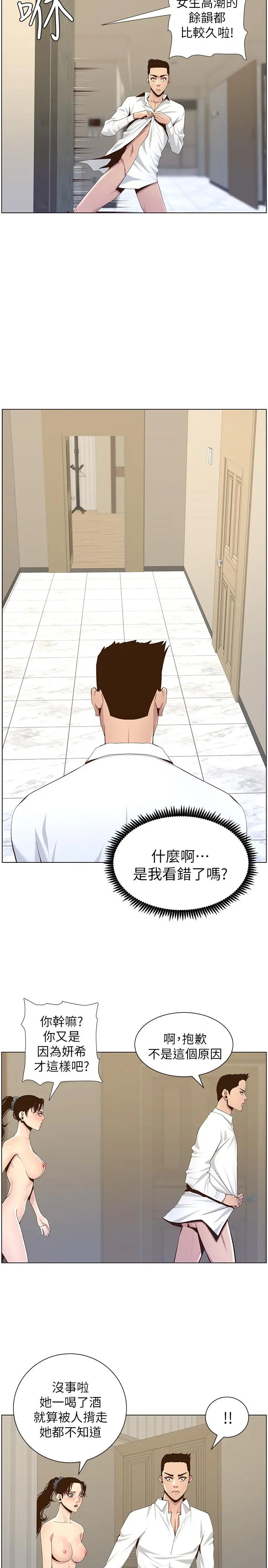 姊妹与继父 第79话-享受偷窥乐趣的妍希 第22页