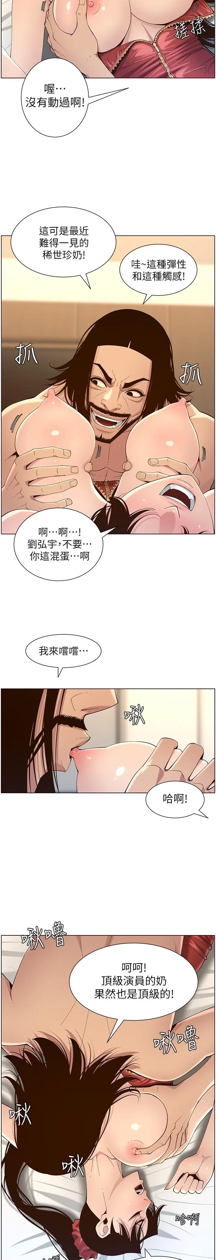 姊妹与继父 第115话-再用力一点 第2页