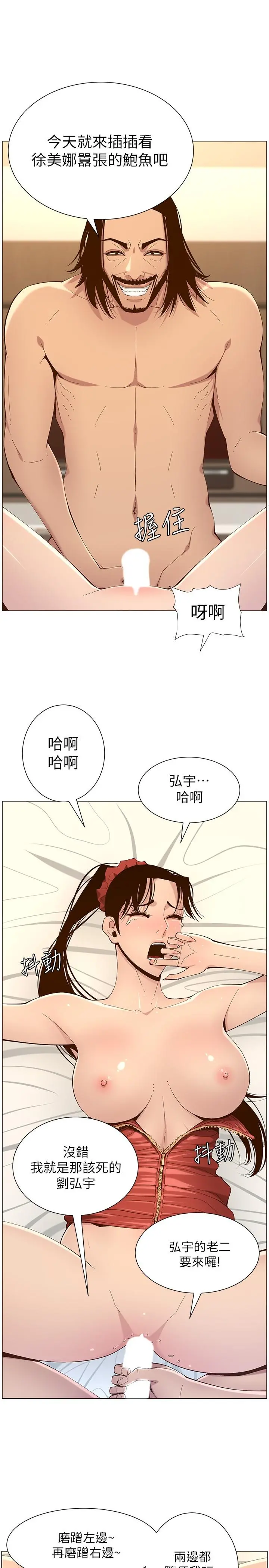 姊妹与继父 第115话-再用力一点 第9页