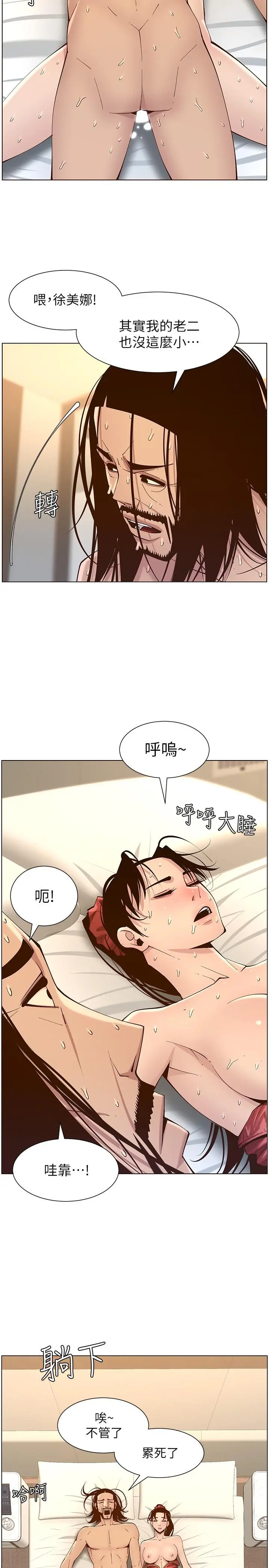 姊妹与继父 第115话-再用力一点 第23页