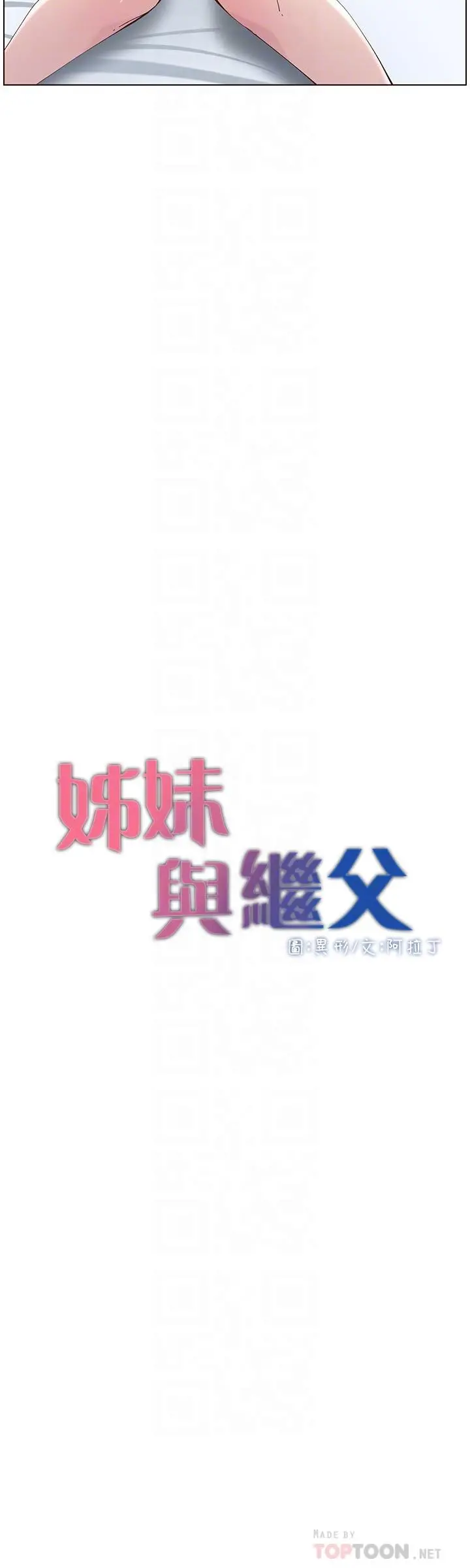 姊妹与继父 第115话-再用力一点 第4页