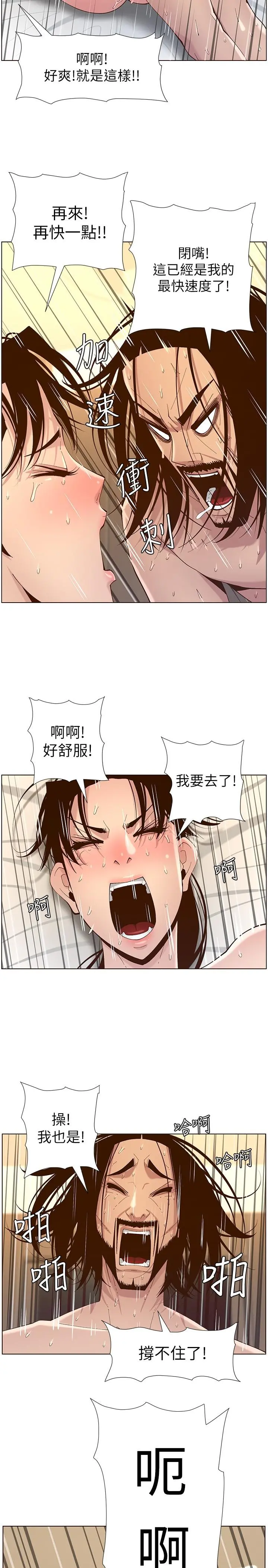 姊妹与继父 第115话-再用力一点 第19页