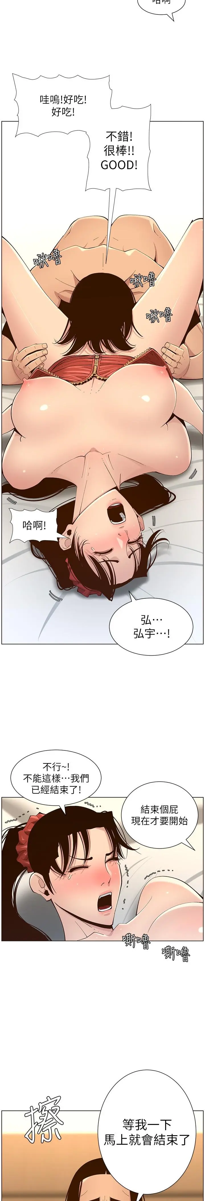 姊妹与继父 第115话-再用力一点 第7页