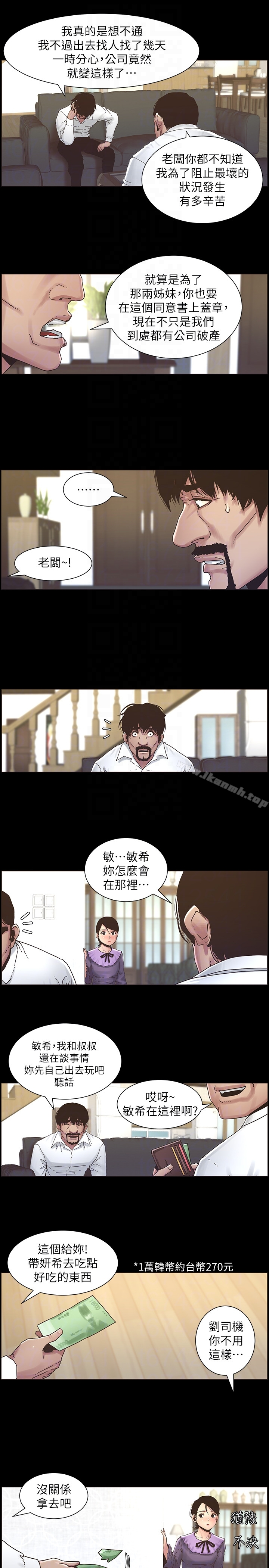 姊妹与继父 第21话-用这个补身体最棒了 第7页