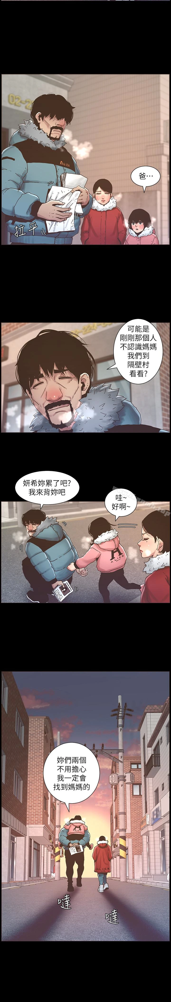 姊妹与继父 第21话-用这个补身体最棒了 第5页