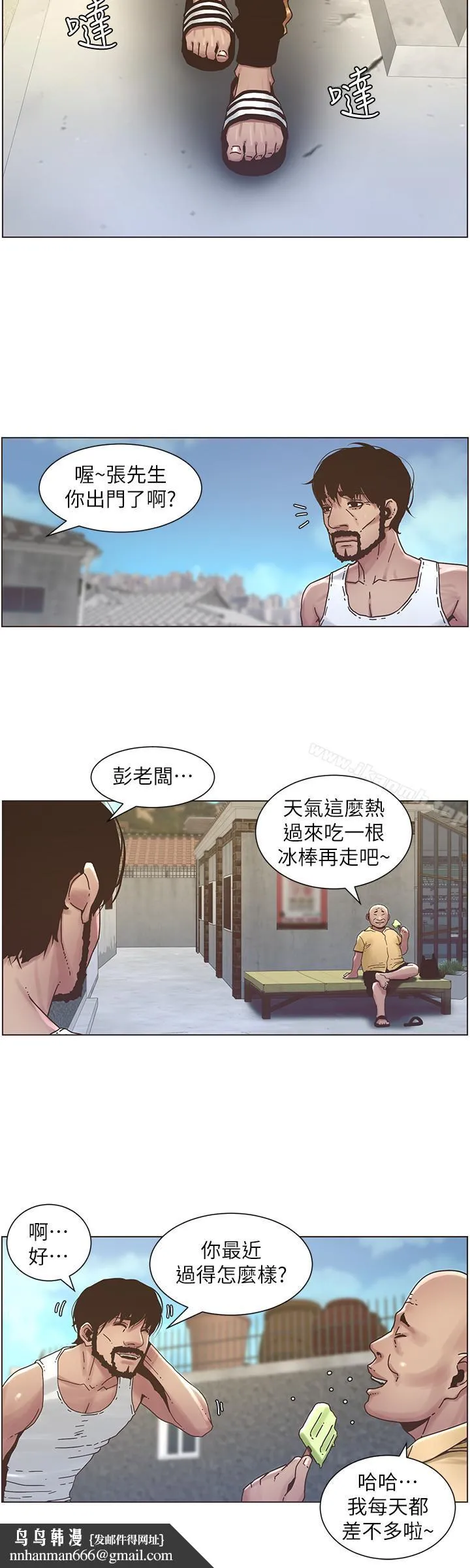 姊妹与继父 第21话-用这个补身体最棒了 第10页