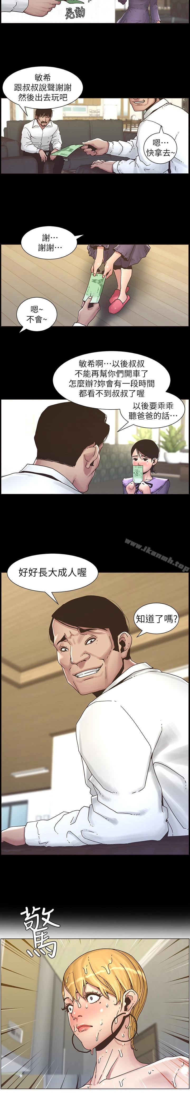 姊妹与继父 第21话-用这个补身体最棒了 第8页