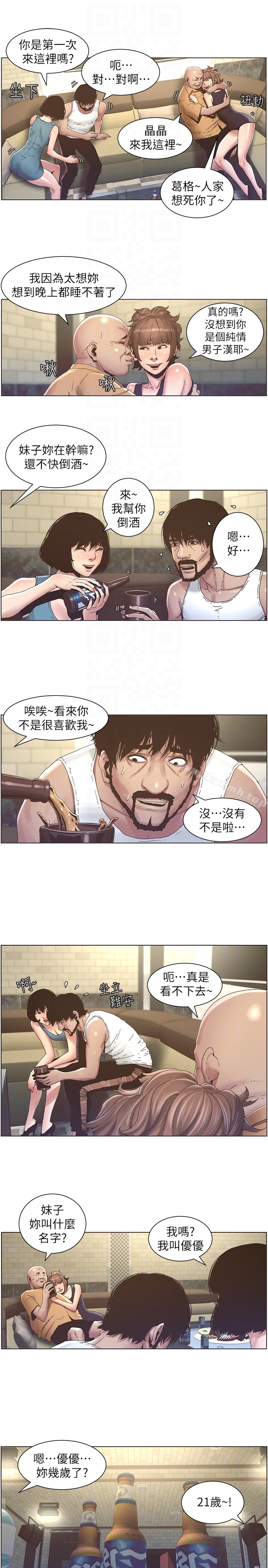 姊妹与继父 第21话-用这个补身体最棒了 第15页