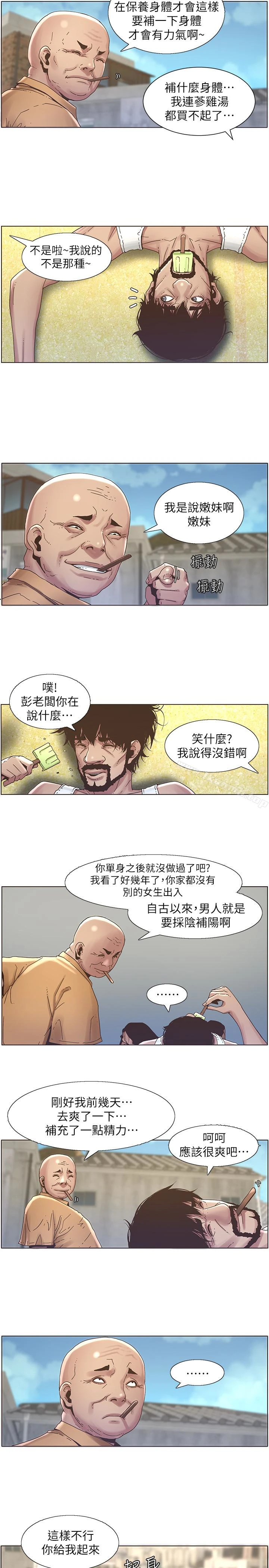 姊妹与继父 第21话-用这个补身体最棒了 第12页