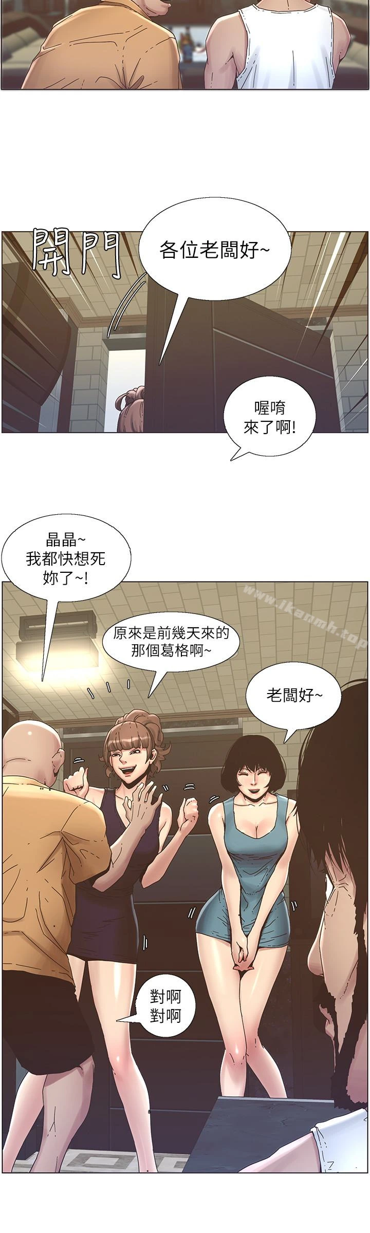 姊妹与继父 第21话-用这个补身体最棒了 第14页