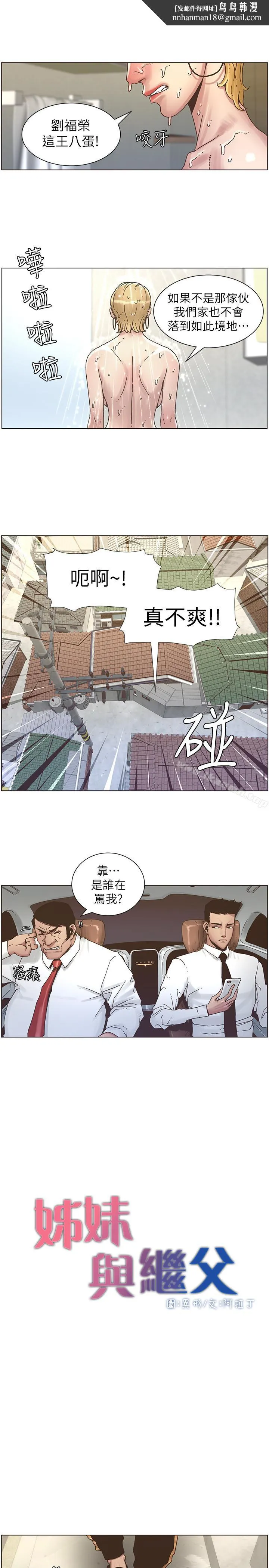 姊妹与继父 第21话-用这个补身体最棒了 第9页