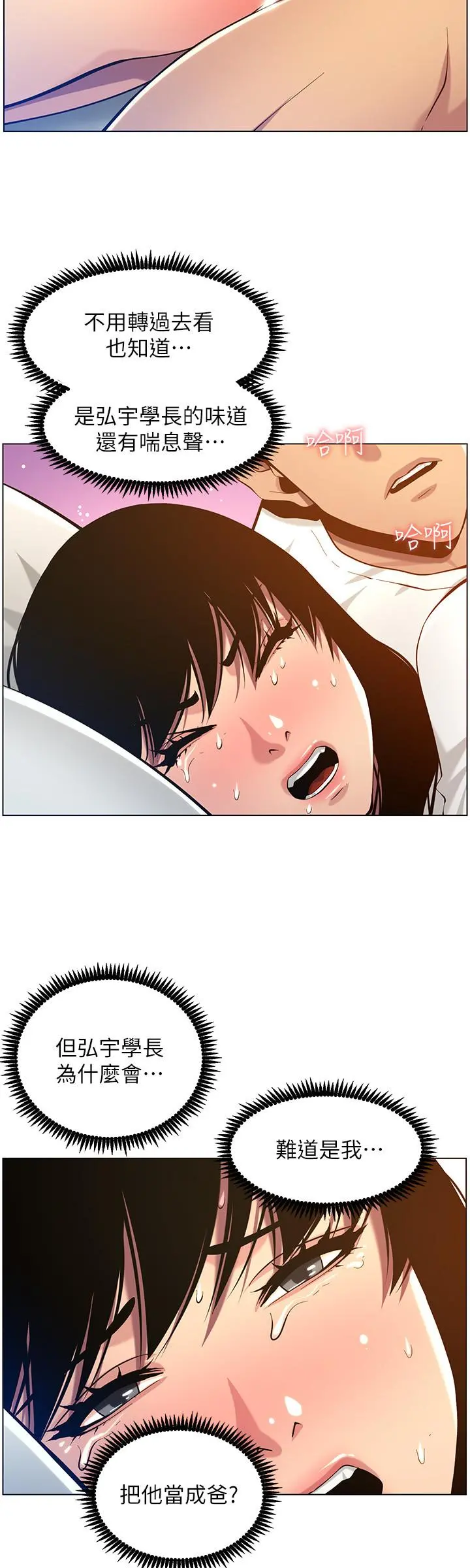 姊妹与继父 第97话-要拔还是不拔？ 第7页