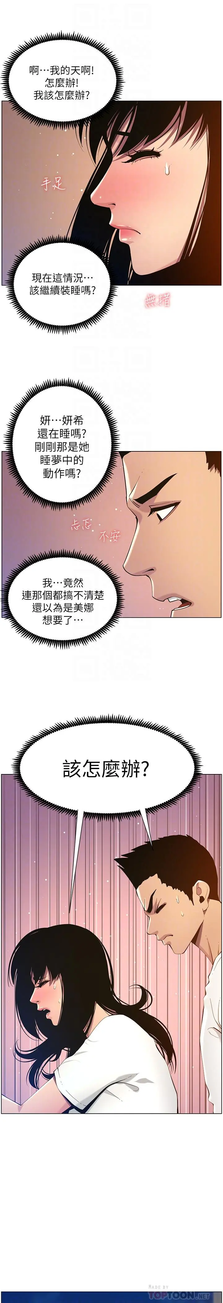 姊妹与继父 第97话-要拔还是不拔？ 第8页