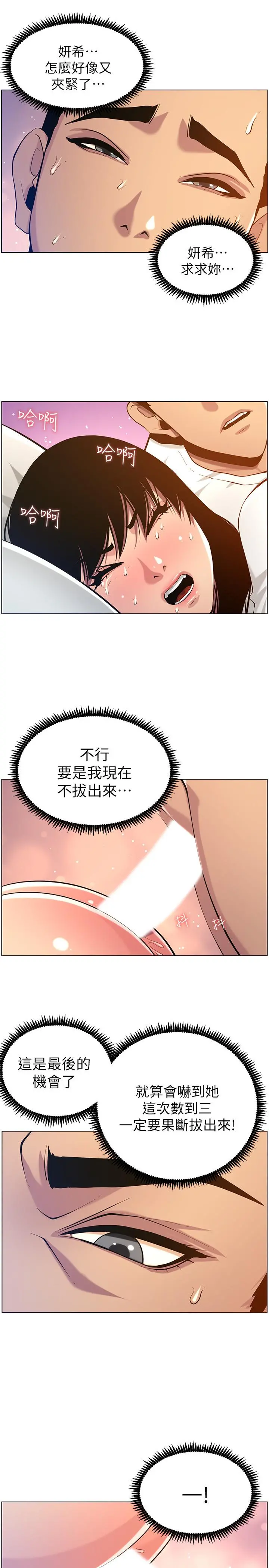 姊妹与继父 第97话-要拔还是不拔？ 第20页