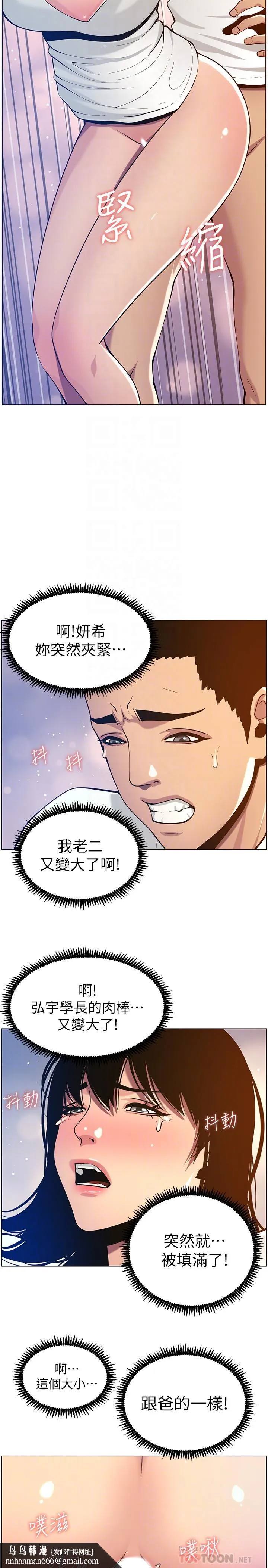 姊妹与继父 第97话-要拔还是不拔？ 第14页