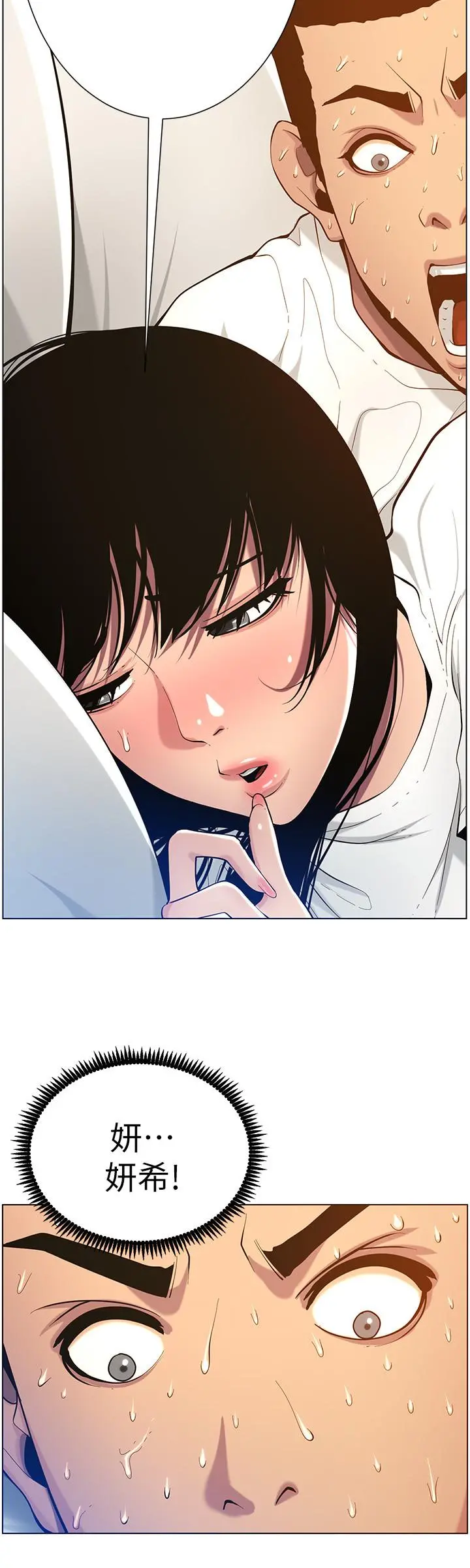 姊妹与继父 第97话-要拔还是不拔？ 第23页