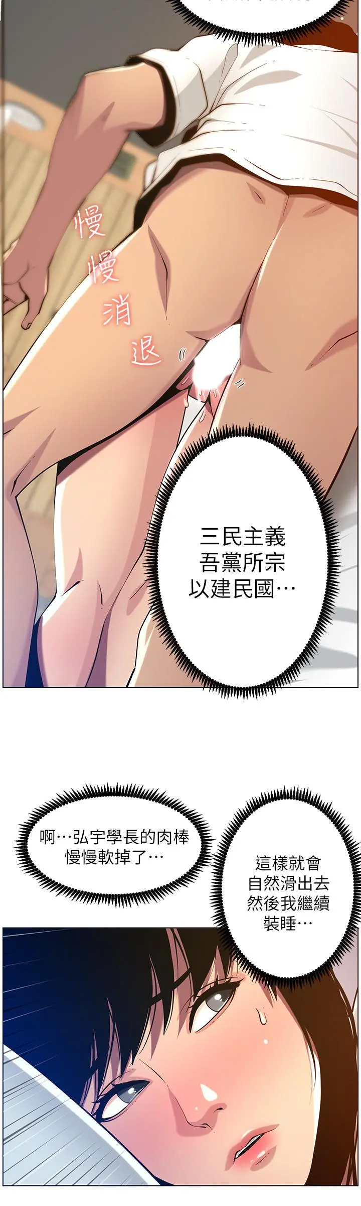 姊妹与继父 第97话-要拔还是不拔？ 第11页