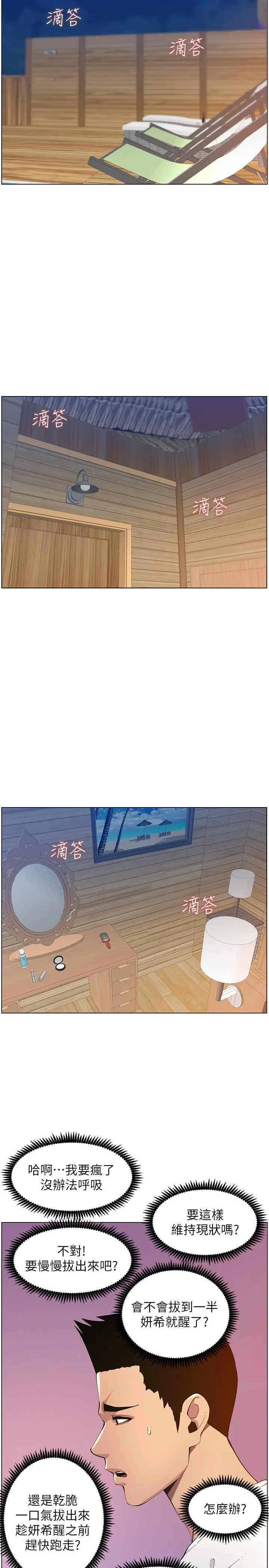 姊妹与继父 第97话-要拔还是不拔？ 第9页