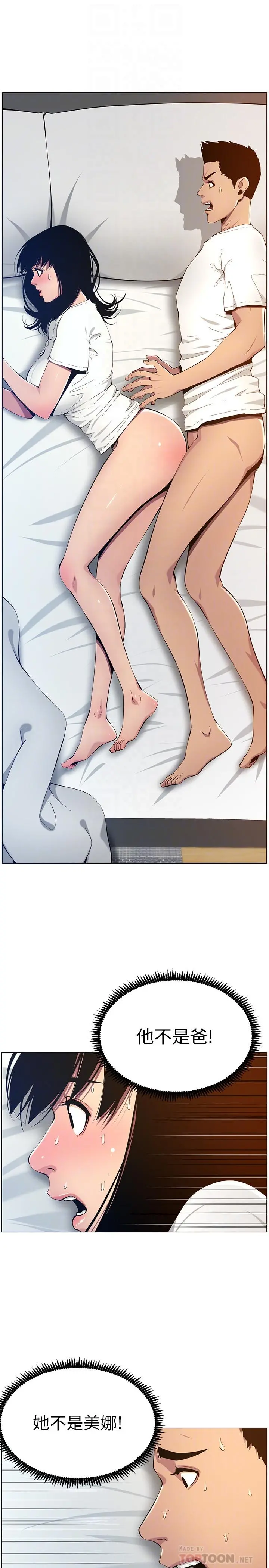 姊妹与继父 第97话-要拔还是不拔？ 第4页
