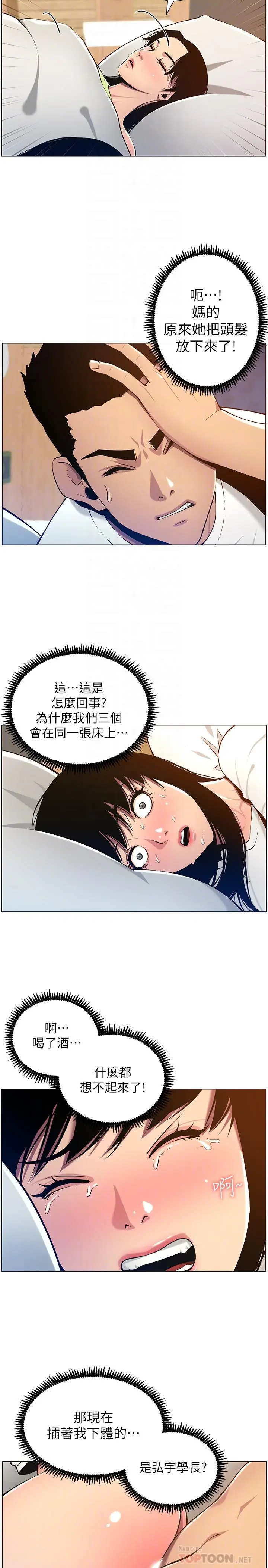 姊妹与继父 第97话-要拔还是不拔？ 第6页