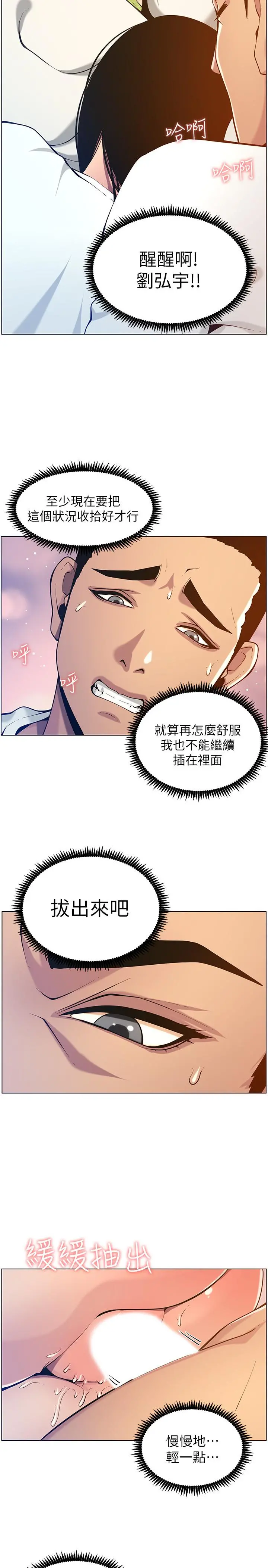 姊妹与继父 第97话-要拔还是不拔？ 第17页