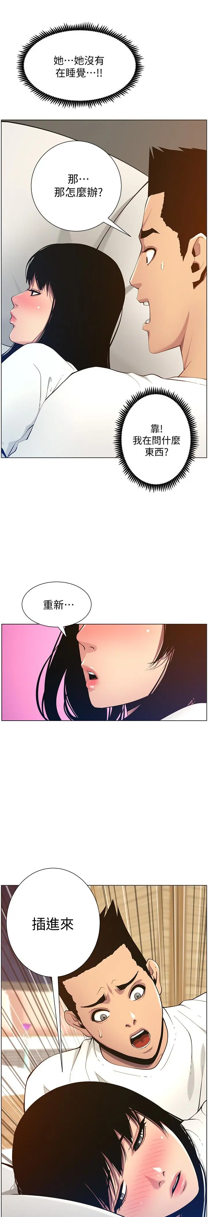 姊妹与继父 第97话-要拔还是不拔？ 第24页