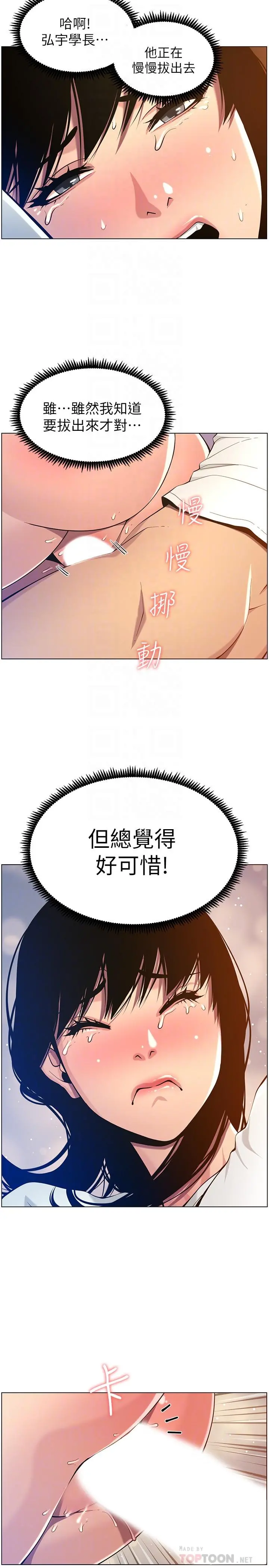 姊妹与继父 第97话-要拔还是不拔？ 第18页