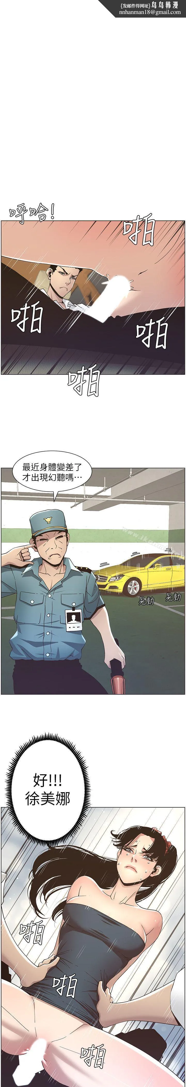 姊妹与继父 第16话-不可以射在里面 第1页