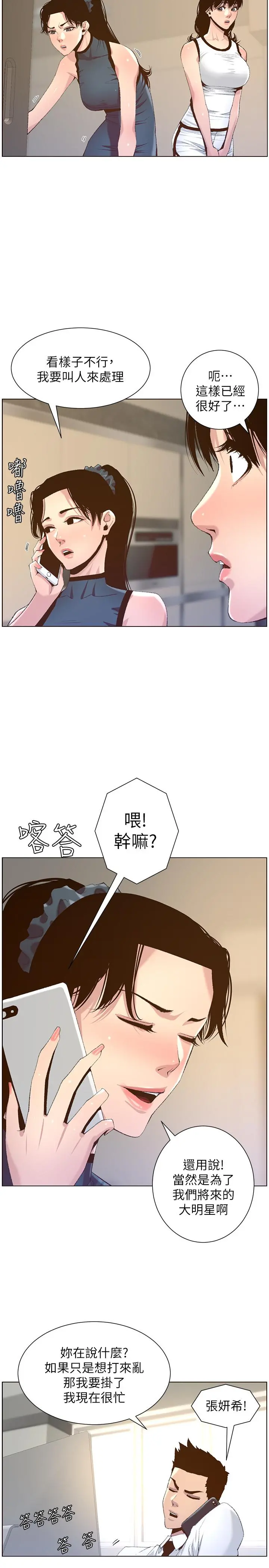 姊妹与继父 第66话-出现在妍希面前的陌生男子 第21页