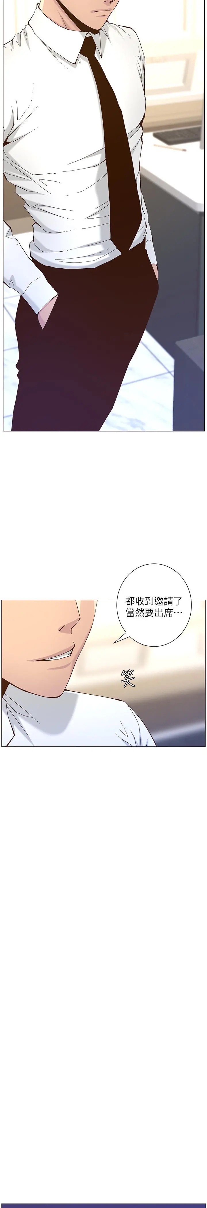 姊妹与继父 第66话-出现在妍希面前的陌生男子 第26页