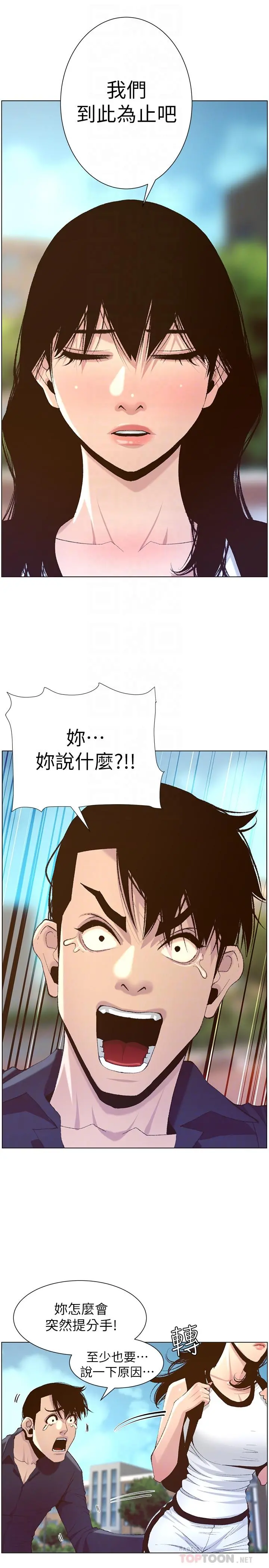 姊妹与继父 第66话-出现在妍希面前的陌生男子 第8页