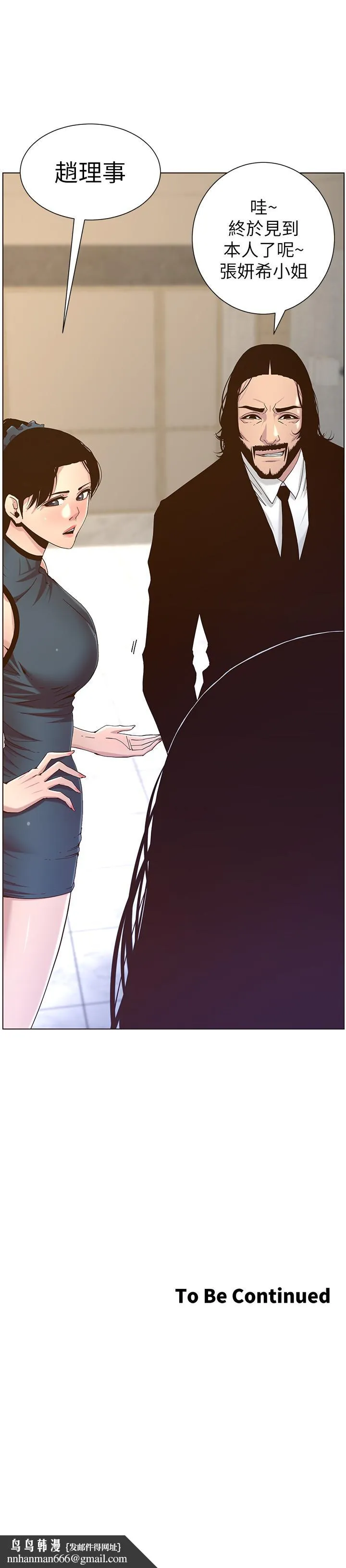 姊妹与继父 第66话-出现在妍希面前的陌生男子 第30页