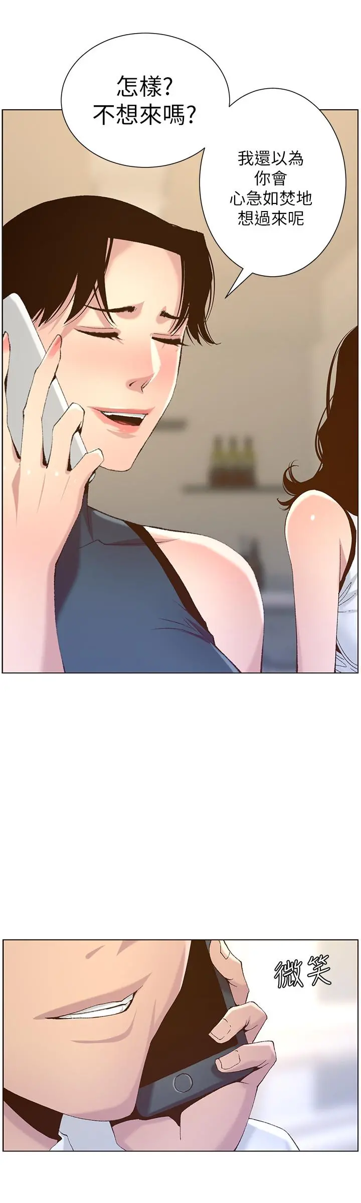 姊妹与继父 第66话-出现在妍希面前的陌生男子 第23页