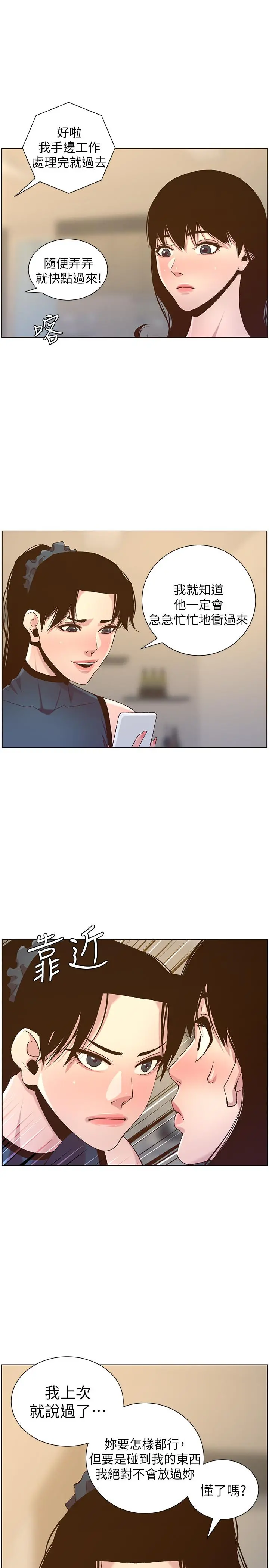 姊妹与继父 第66话-出现在妍希面前的陌生男子 第24页