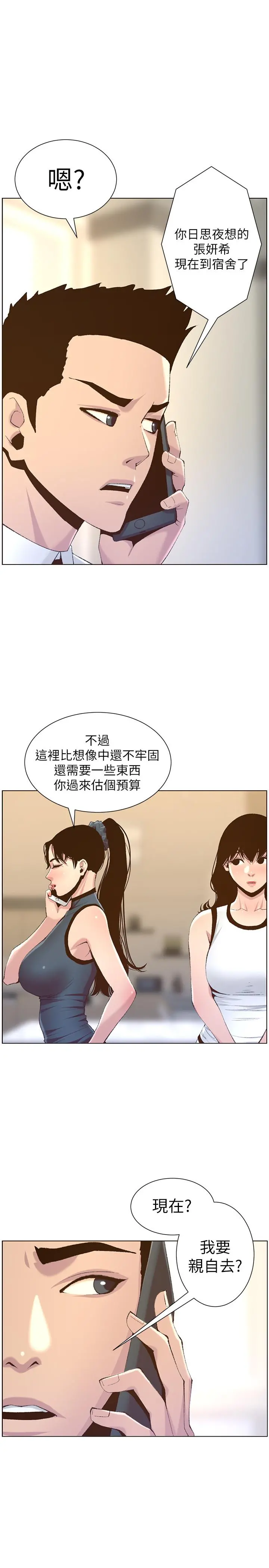姊妹与继父 第66话-出现在妍希面前的陌生男子 第22页