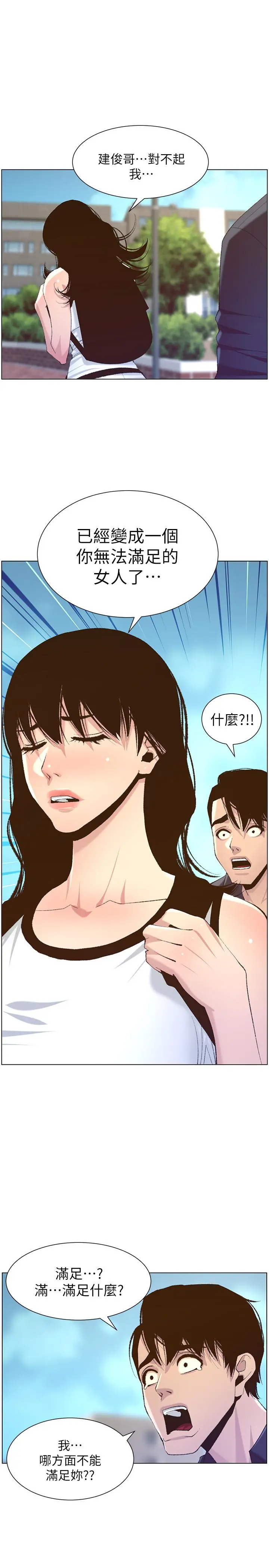 姊妹与继父 第66话-出现在妍希面前的陌生男子 第9页