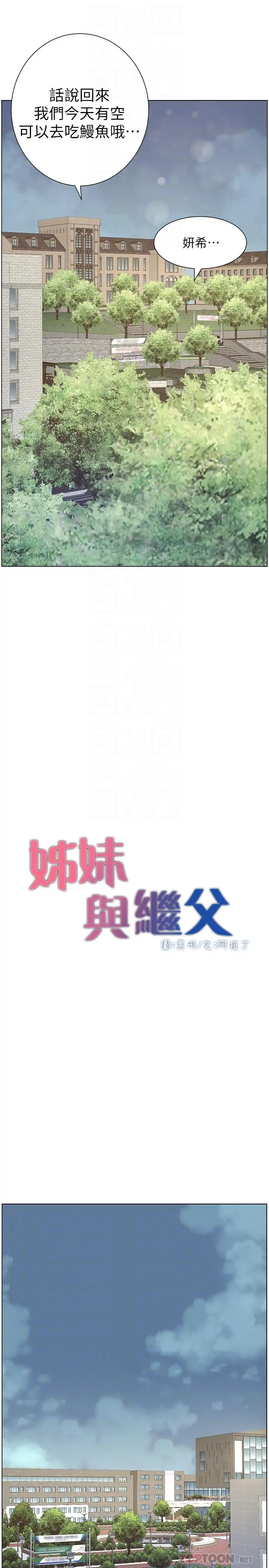 姊妹与继父 第66话-出现在妍希面前的陌生男子 第12页