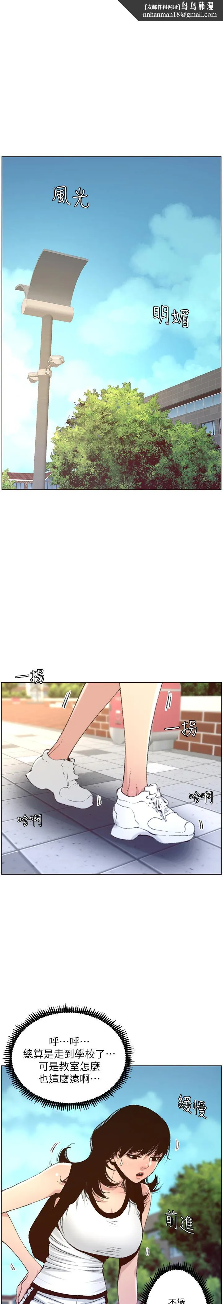 姊妹与继父 第66话-出现在妍希面前的陌生男子 第1页