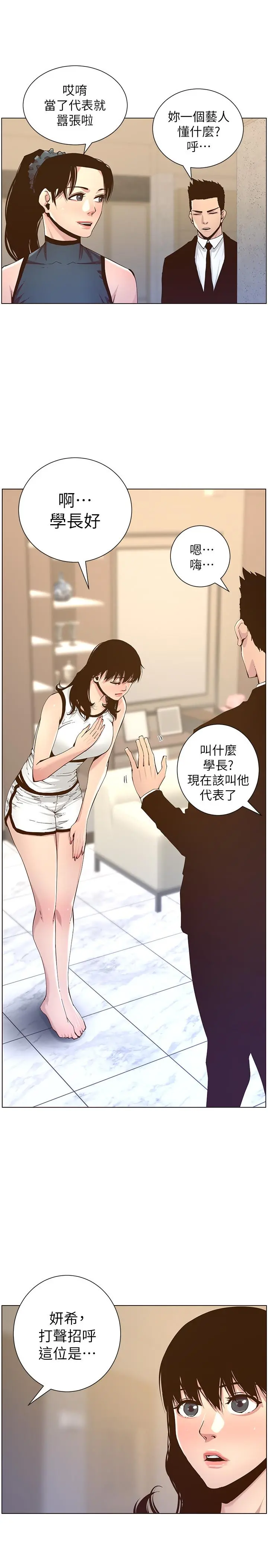 姊妹与继父 第66话-出现在妍希面前的陌生男子 第29页