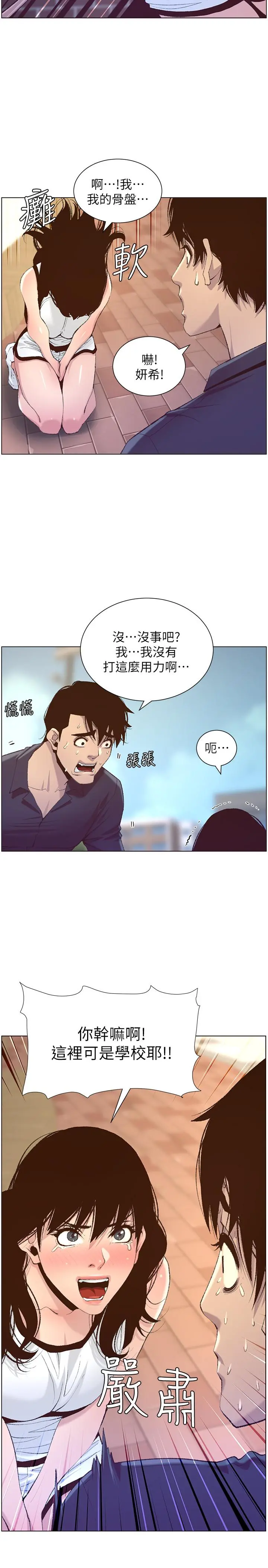 姊妹与继父 第66话-出现在妍希面前的陌生男子 第5页