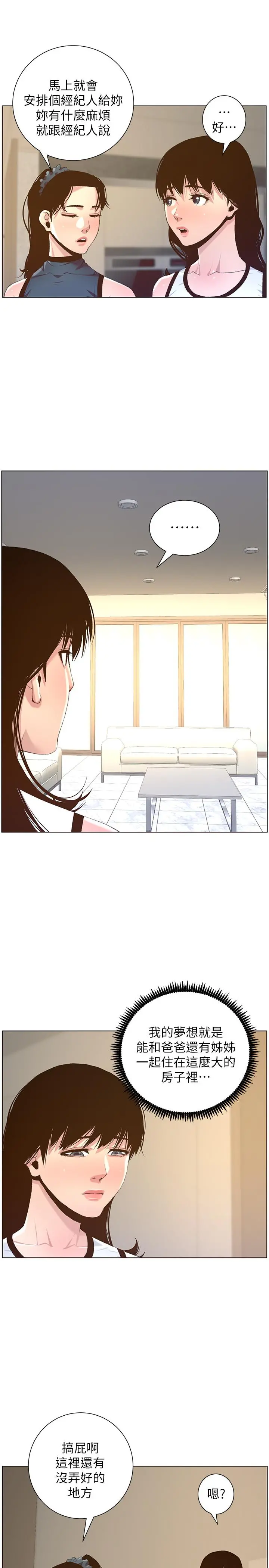 姊妹与继父 第66话-出现在妍希面前的陌生男子 第20页