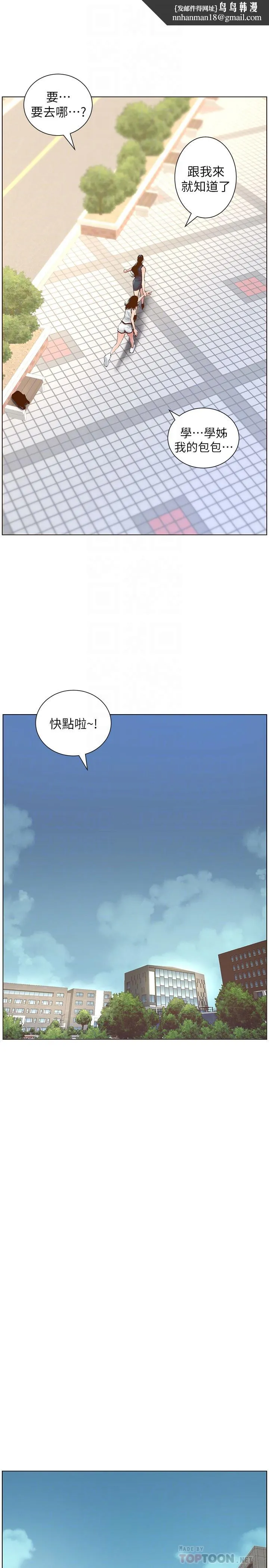 姊妹与继父 第66话-出现在妍希面前的陌生男子 第16页