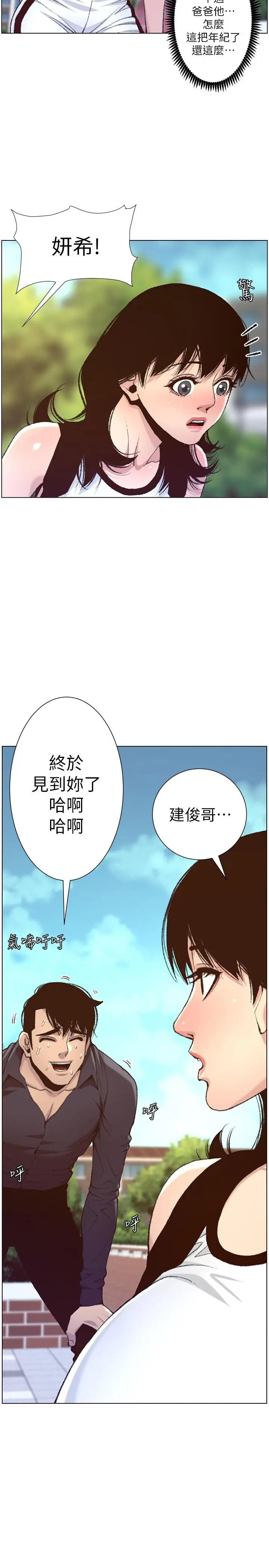 姊妹与继父 第66话-出现在妍希面前的陌生男子 第2页